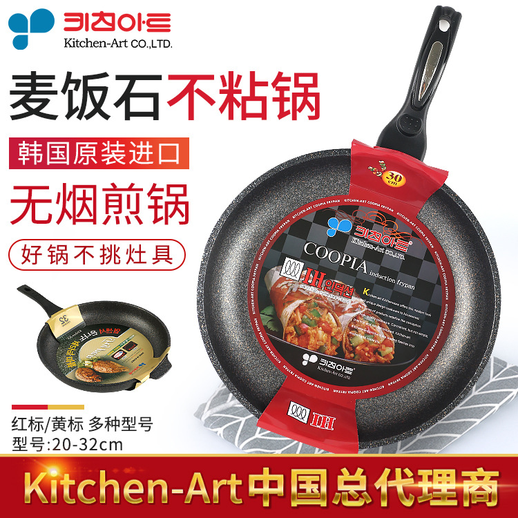 韓國進口kitchen-art平底鍋煎鍋麥飯石不粘鍋電磁爐雞蛋煎餅鍋