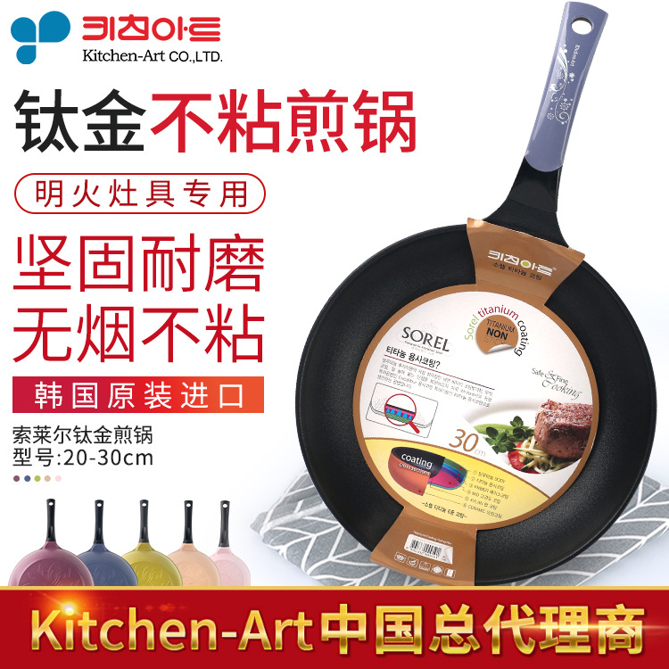 韓國進口Kitchen-Art索萊爾鈦金鉆石不粘堅固耐磨煎鍋彩色平底鍋