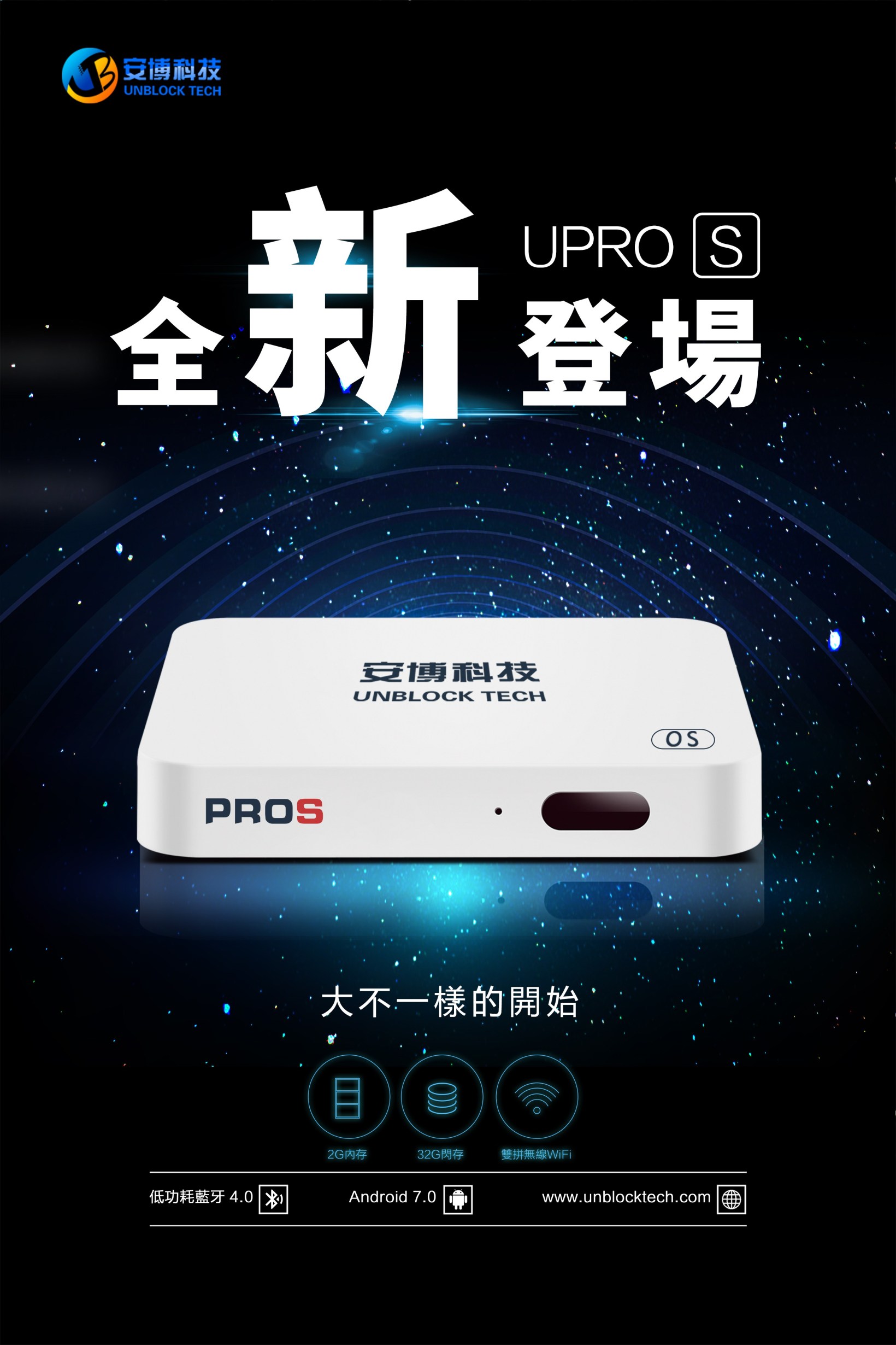 【安博盒子 X9 PRO S】 2G+32G升級限定版 台灣版 免運